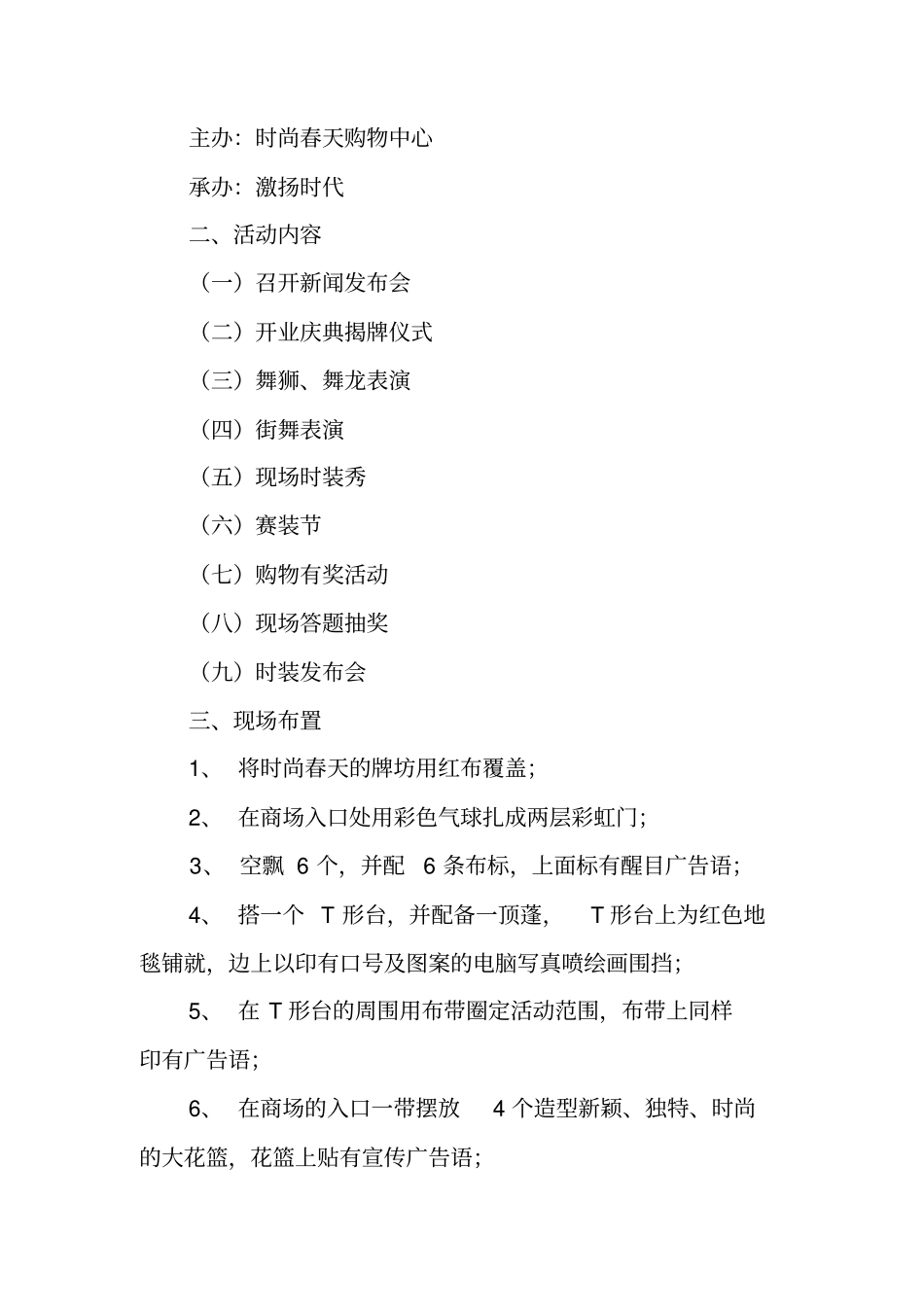 商场开业庆典策划方案_第3页