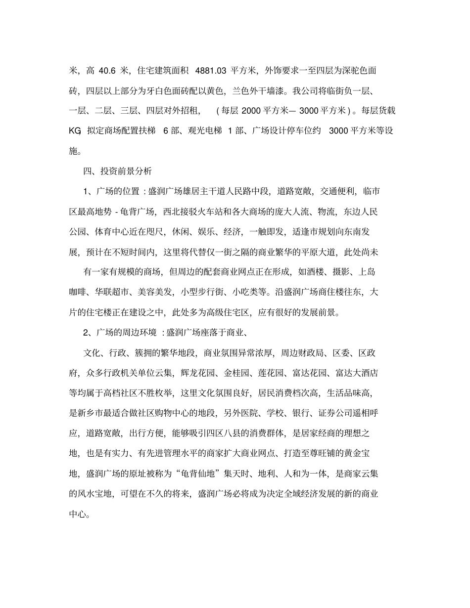 商场招商方案_第2页