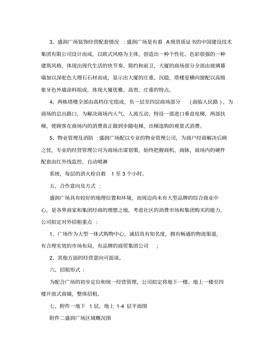 商场招商方案_第3页