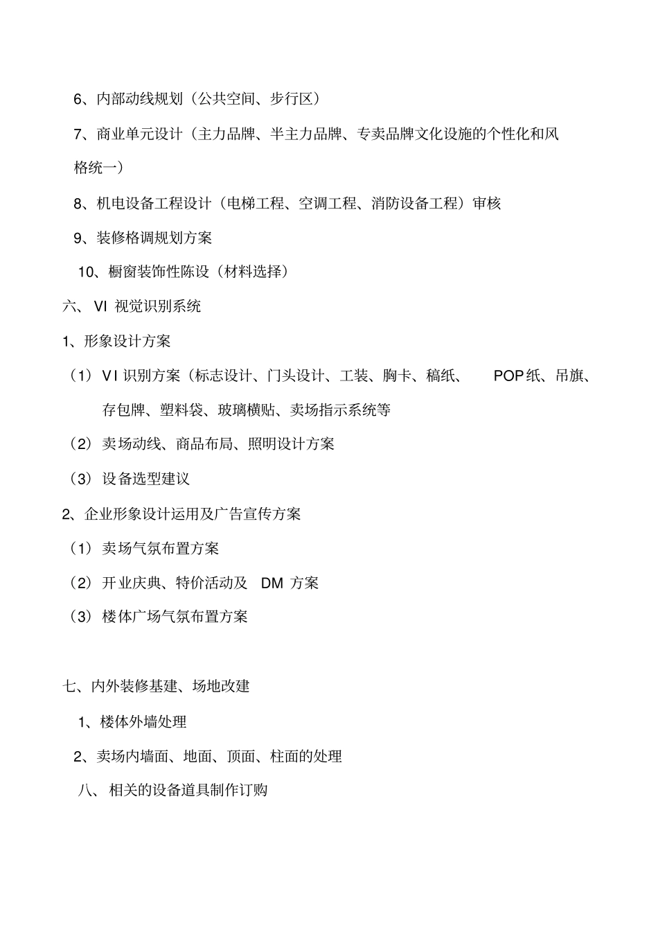 商场招商计划书_第2页