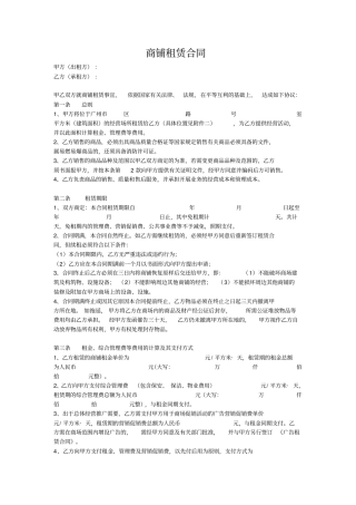 商场招商招租合同