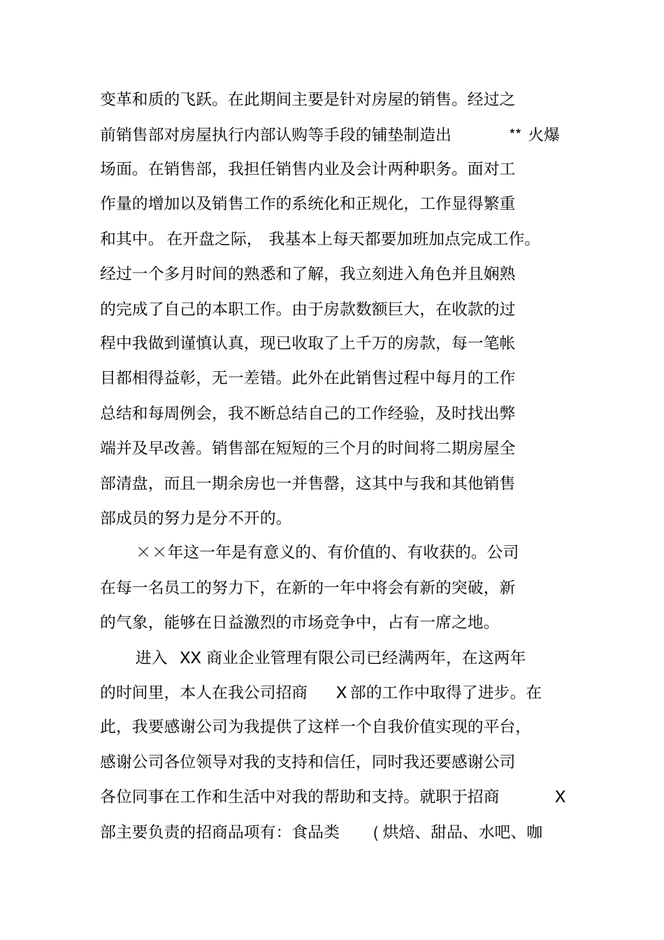 商场招商部年终总结_第2页