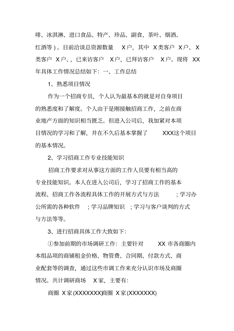 商场招商部年终总结_第3页