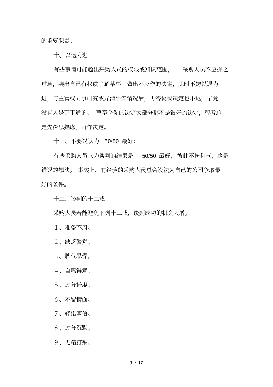 商场招商谈判技巧_第3页