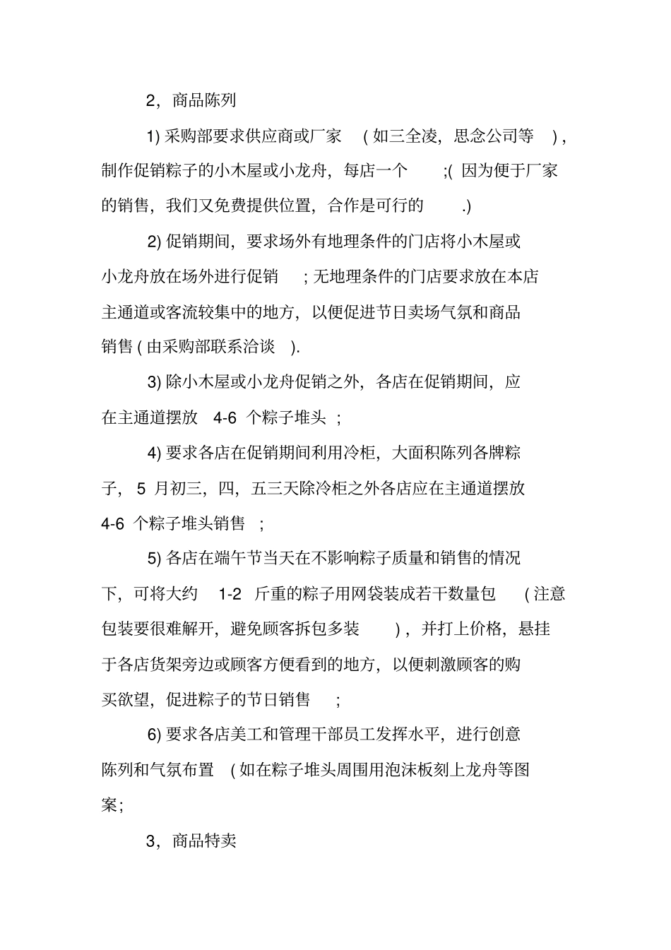 商场教师节活动策划方案_第3页