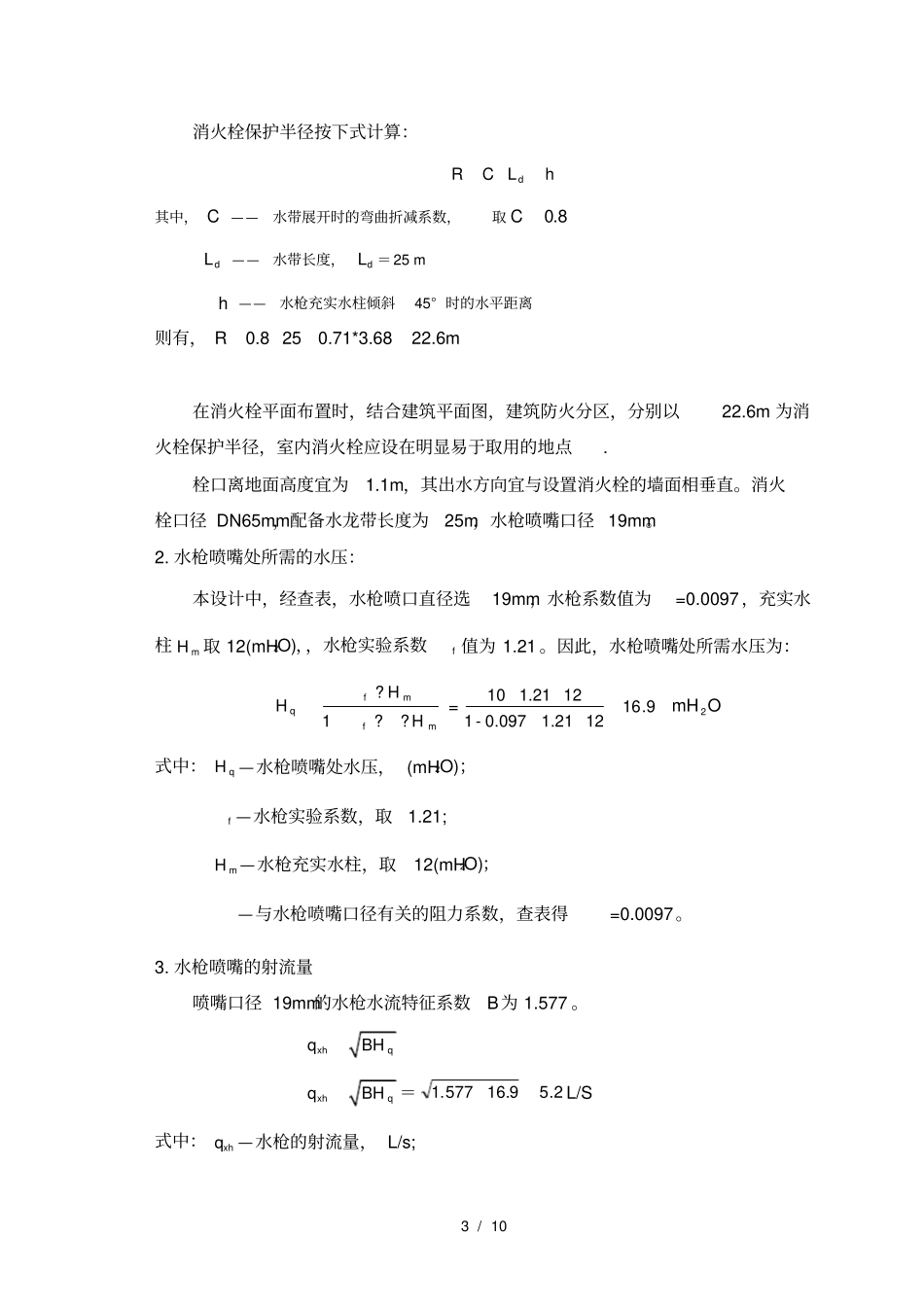 商场楼占地面积约为981平方米_第3页