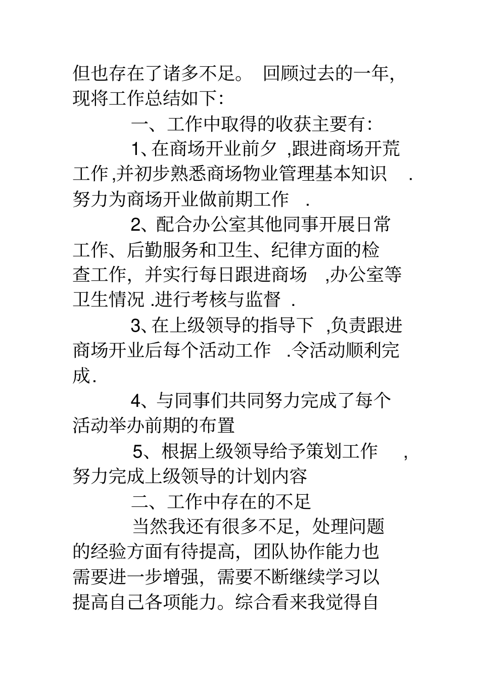 商场月度工作总结_第2页