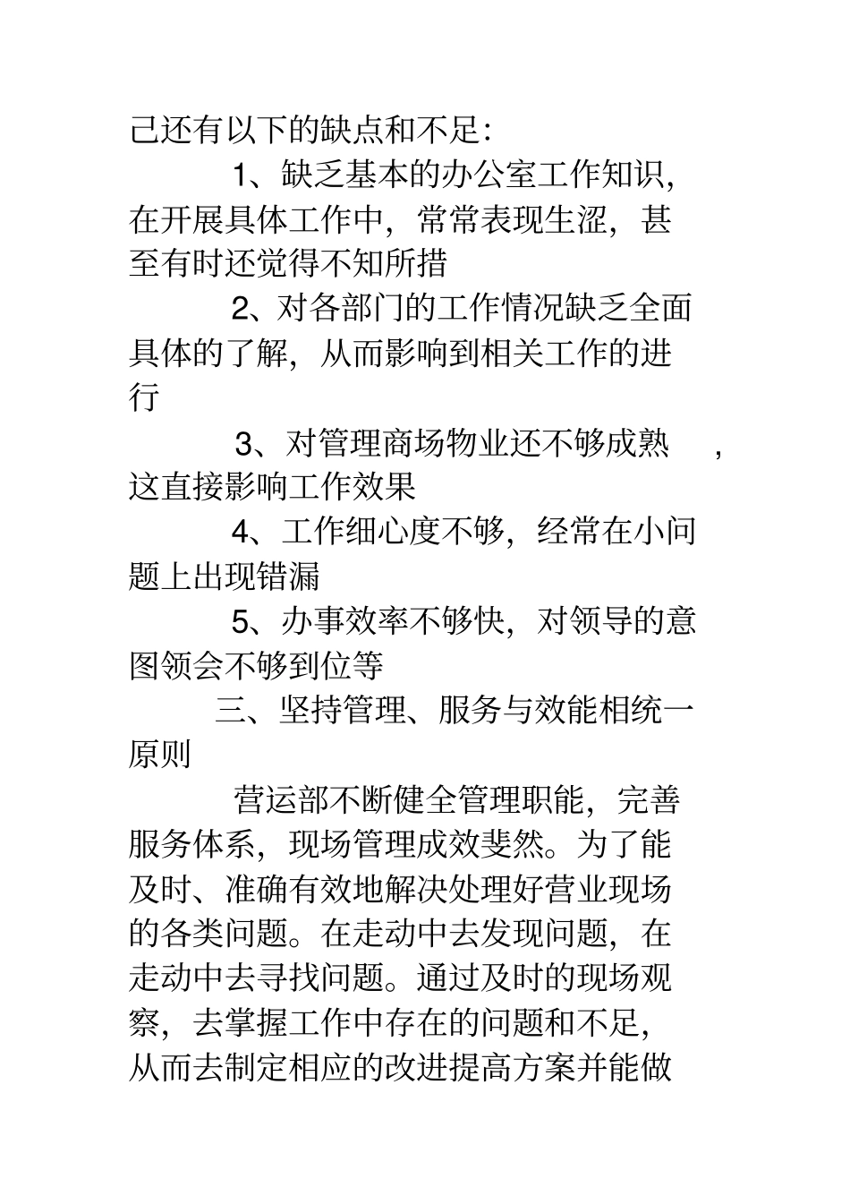 商场月度工作总结_第3页