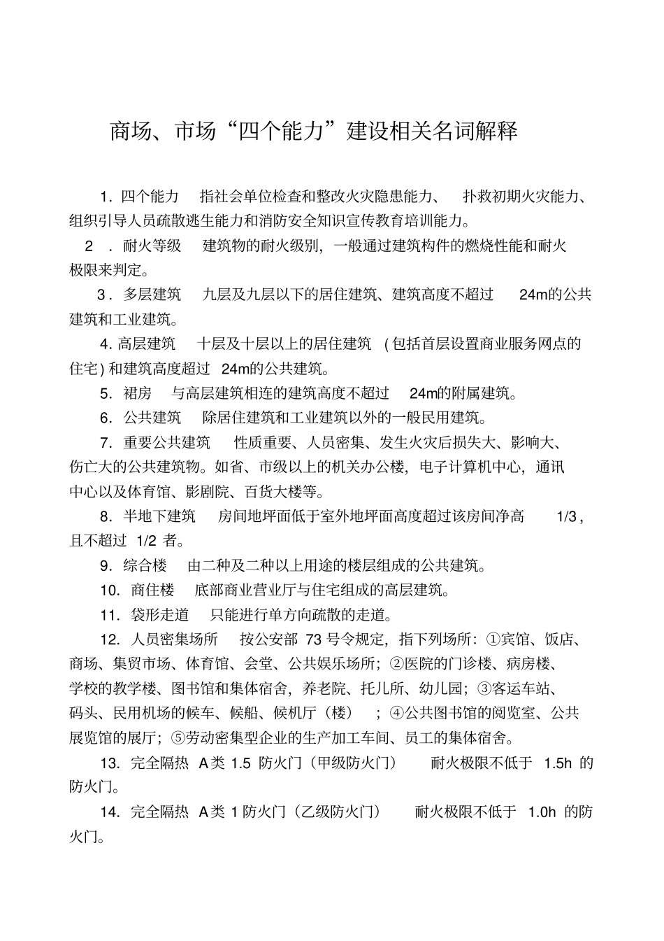 商场检查表消防安全_第3页