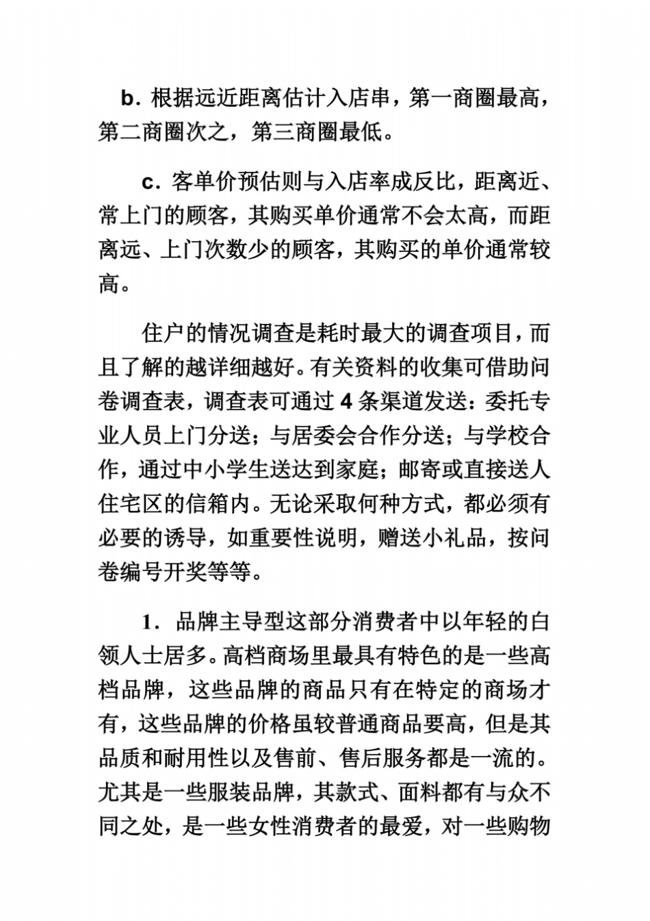 商场消费者分析_第3页