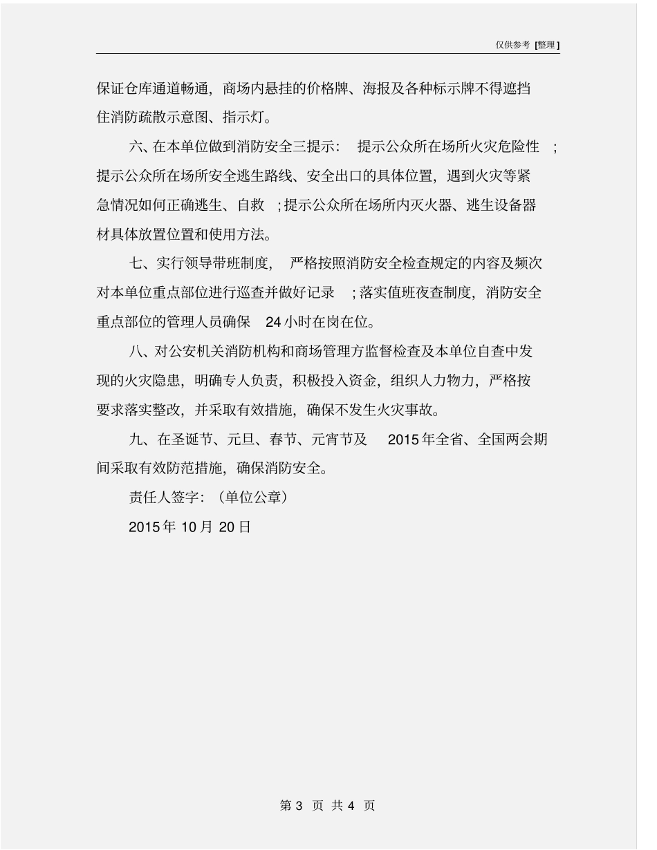 商场消防安全承诺书_第3页