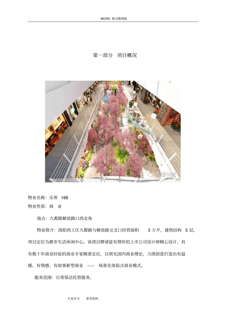 商场清洁服务外包方案说明_第2页