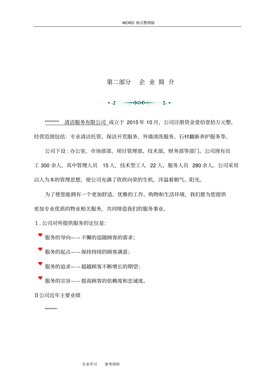 商场清洁服务外包方案说明_第3页