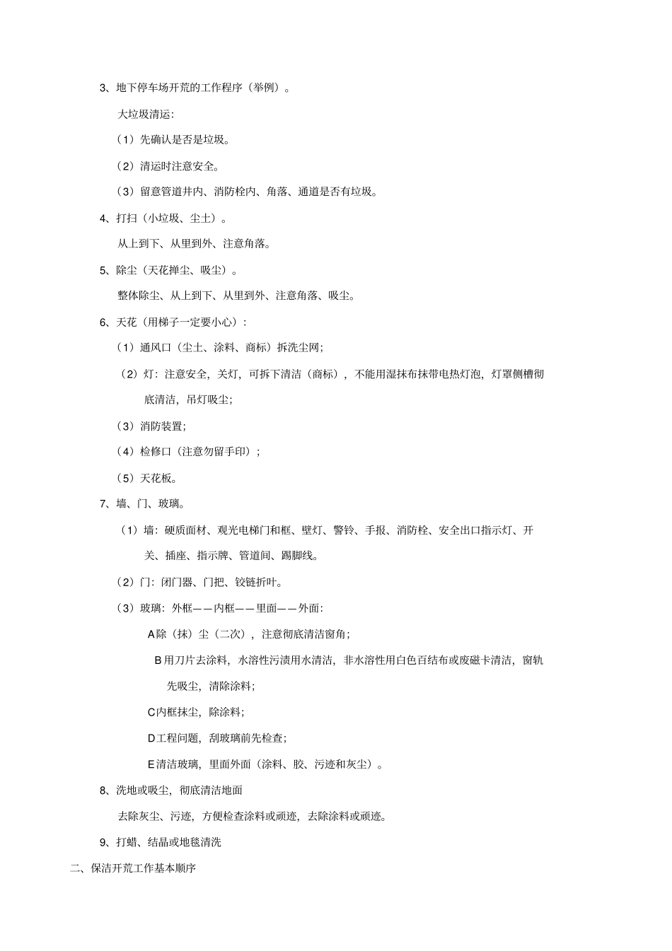 商场清洁标准_第3页