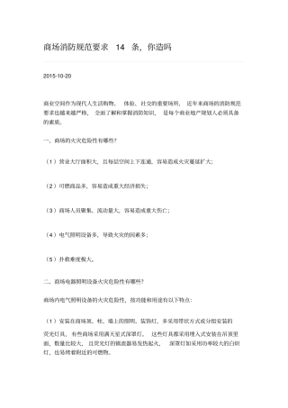 商场消防规范要求14条详解