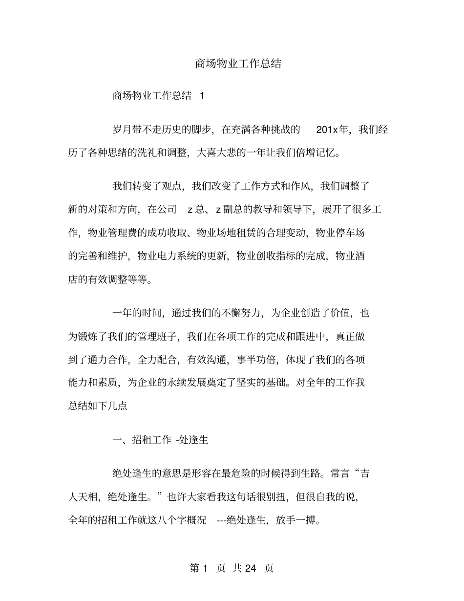 商场物业工作总结_第1页