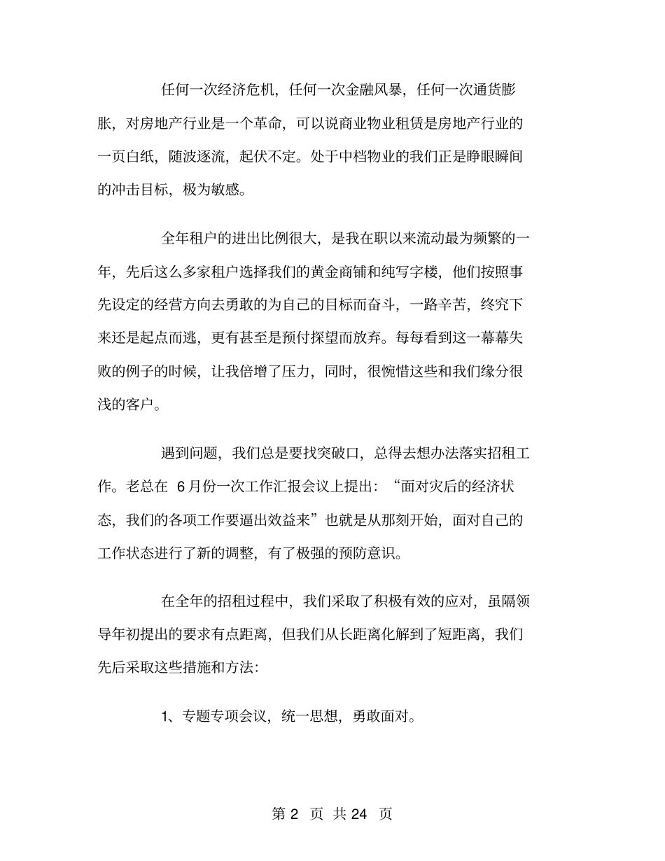 商场物业工作总结_第2页