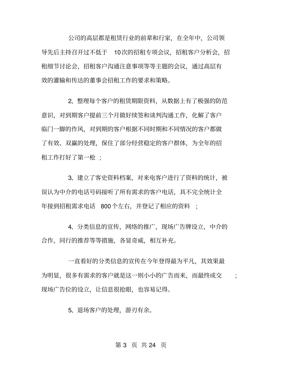 商场物业工作总结_第3页