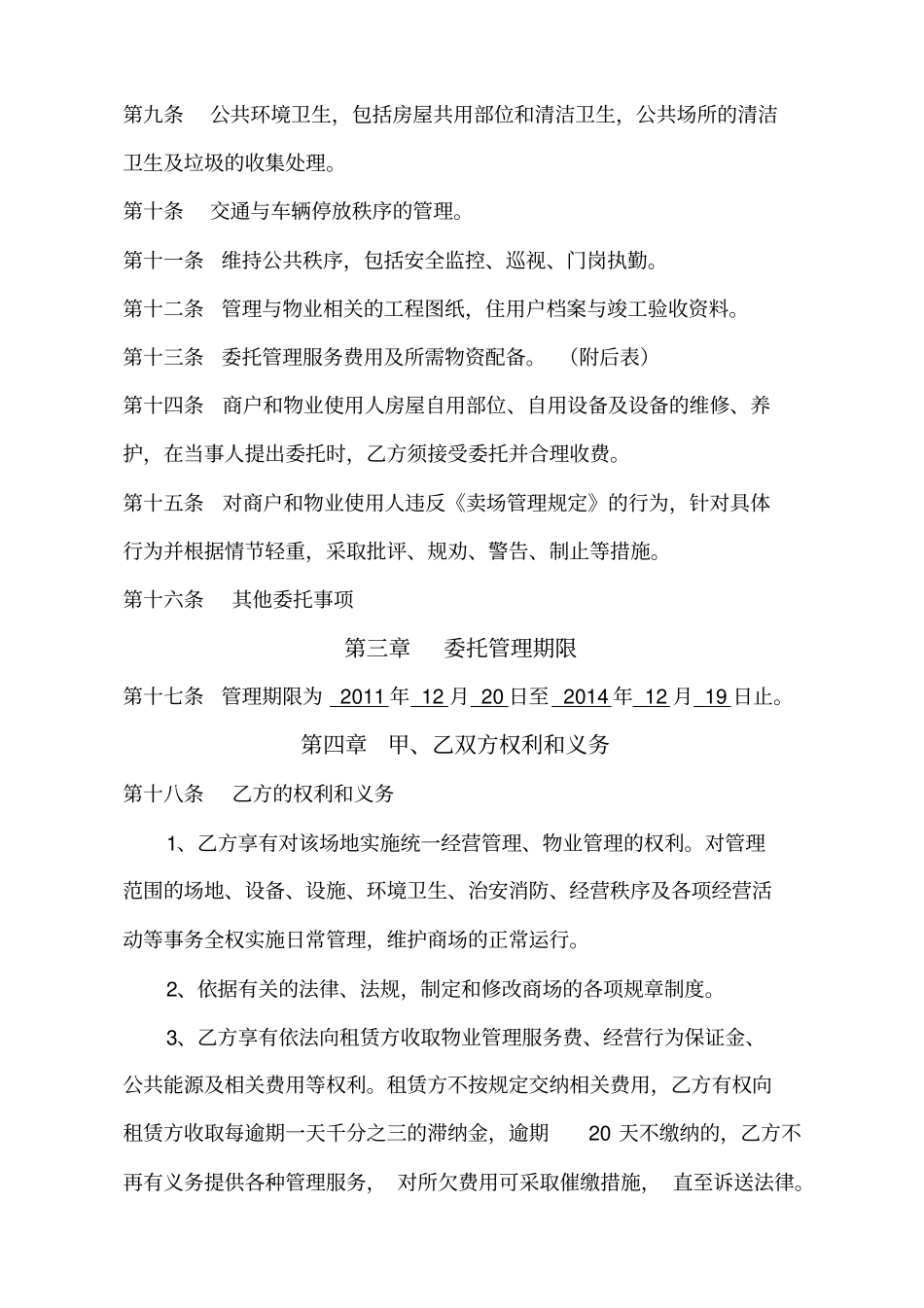 商场物业管理委托合同_第2页