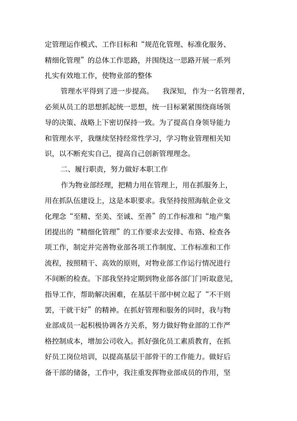 商场物业个人工作总结_第2页