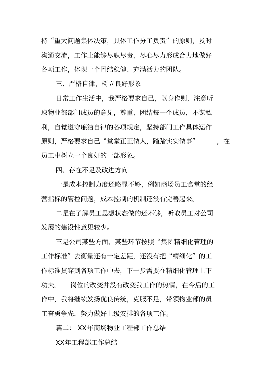 商场物业个人工作总结_第3页