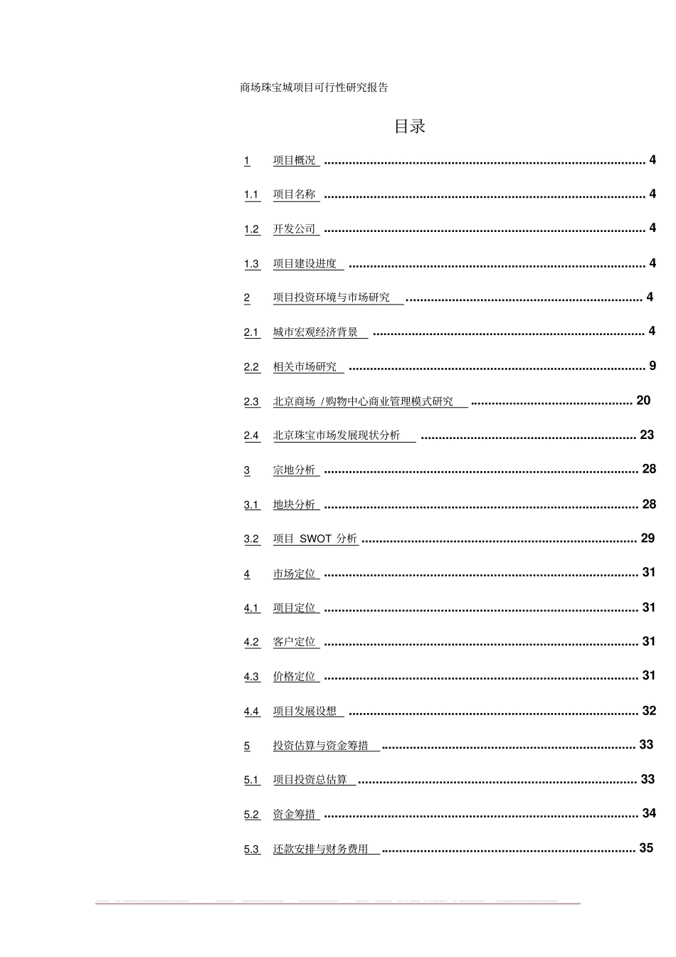 商场珠宝城项目可行性研究报告_第2页
