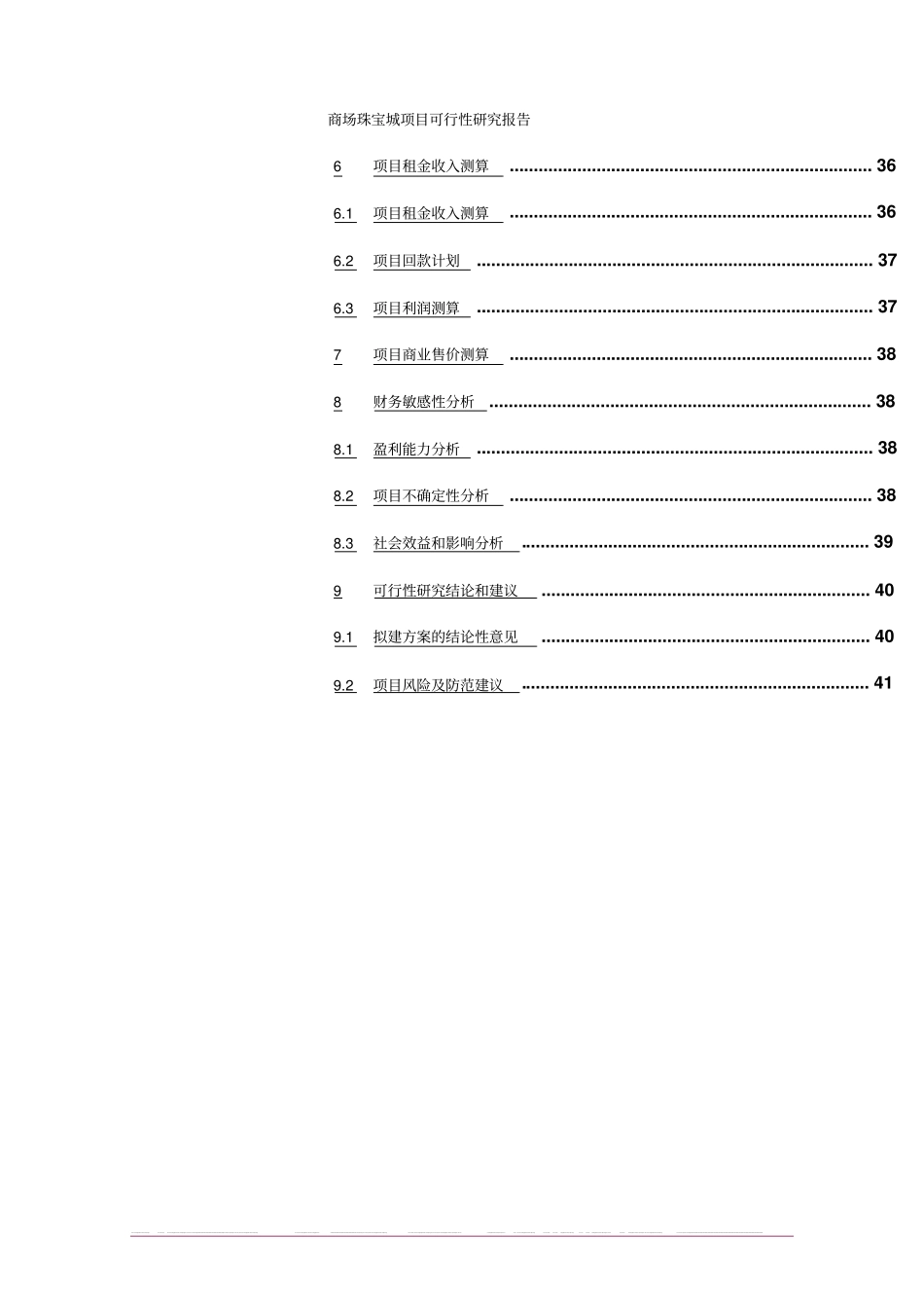 商场珠宝城项目可行性研究报告_第3页