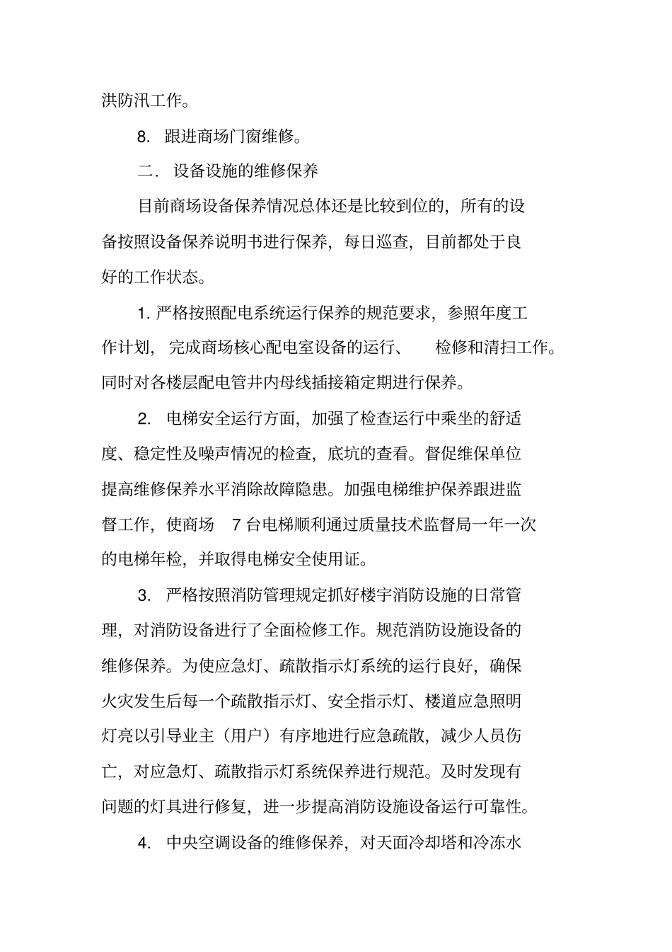 商场物业部年终工作总结_第2页