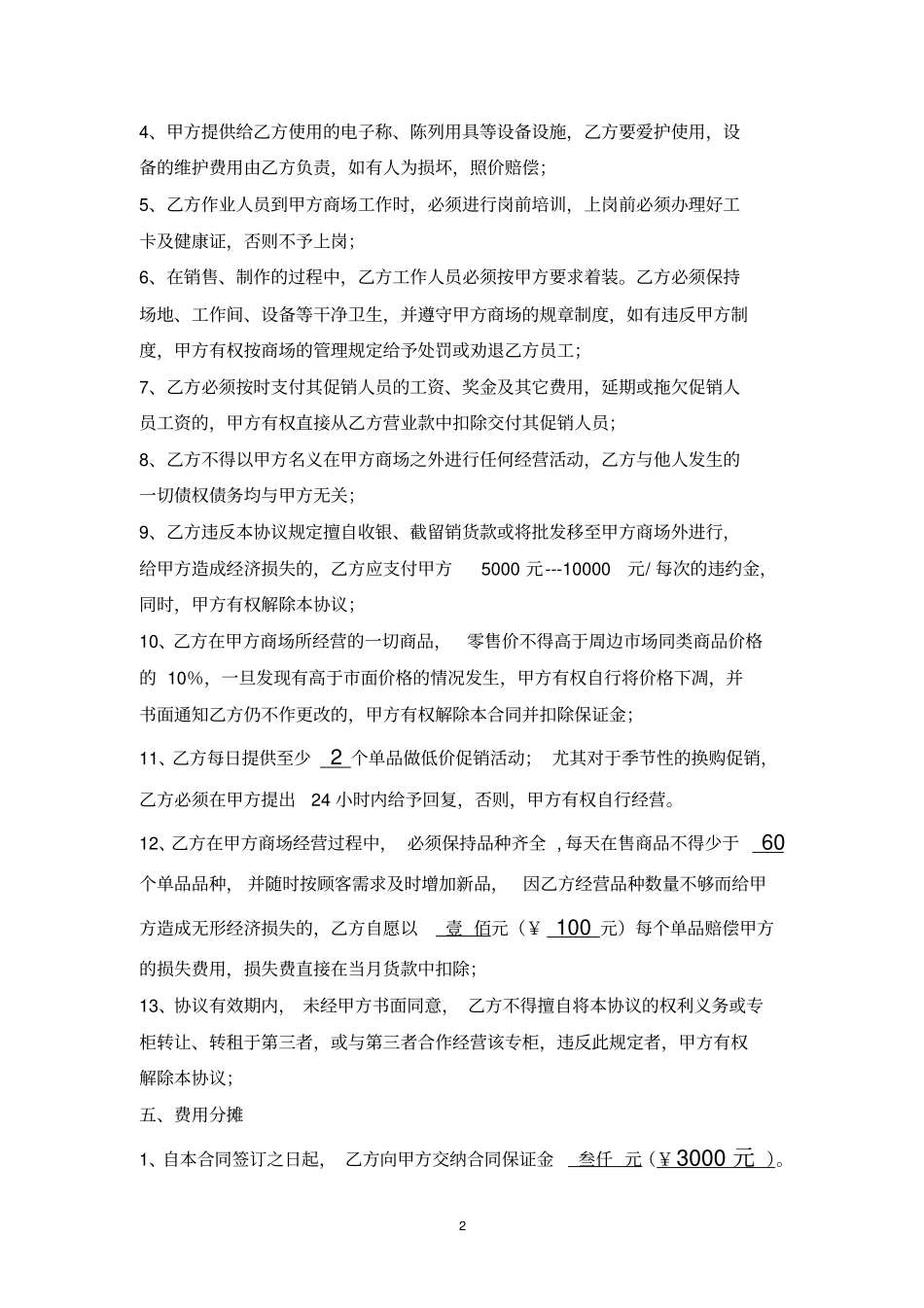 商场生鲜水果销售合同_第2页