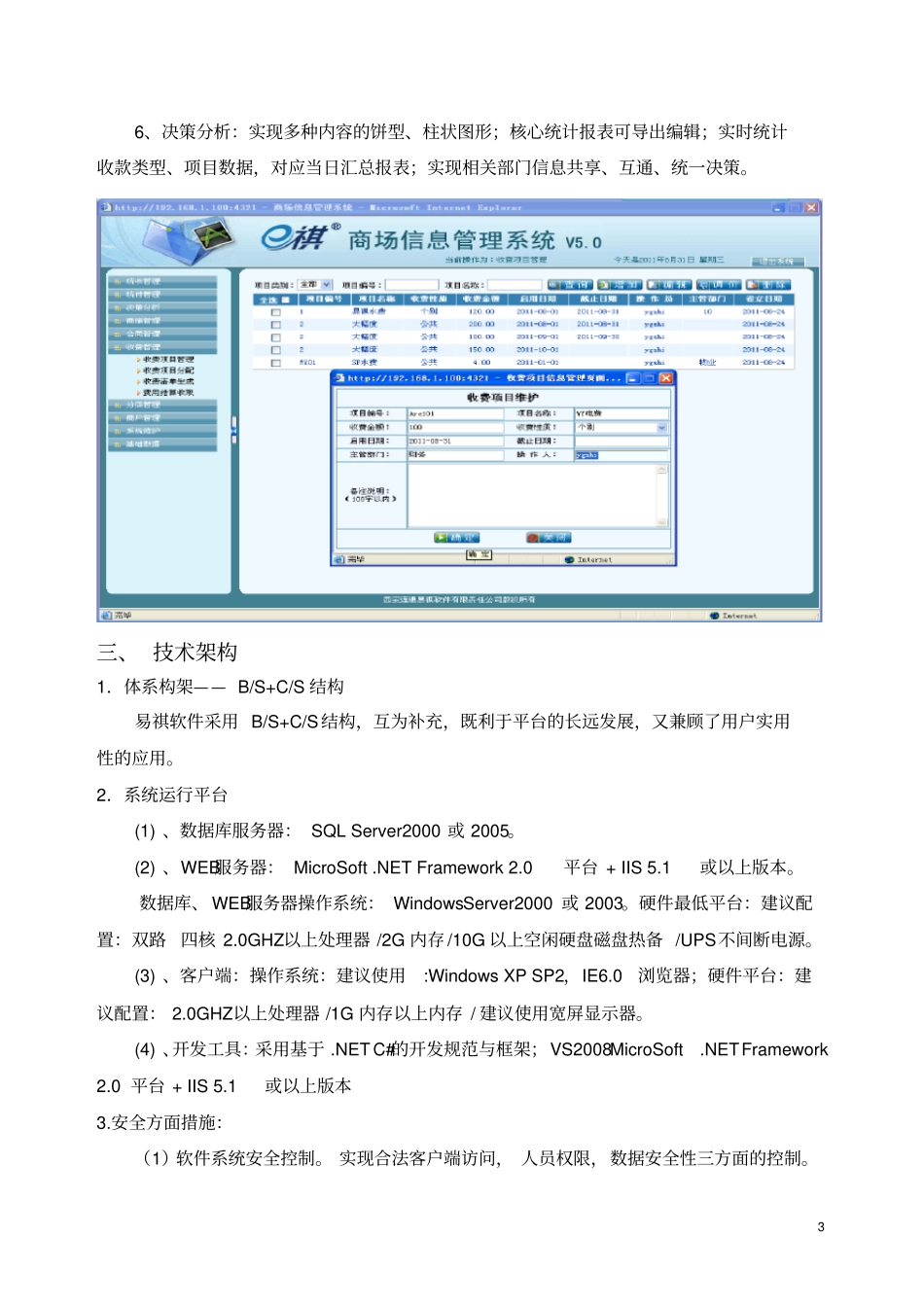 商场租赁信息管理系统介绍_第3页