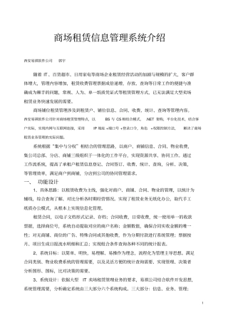 商场租赁信息管理系统介绍