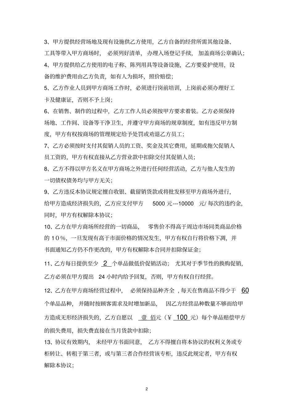 商场生鲜蔬菜销售合同_第2页