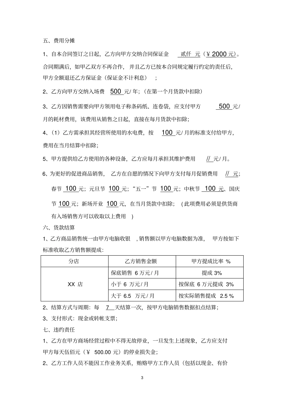 商场生鲜蔬菜销售合同_第3页