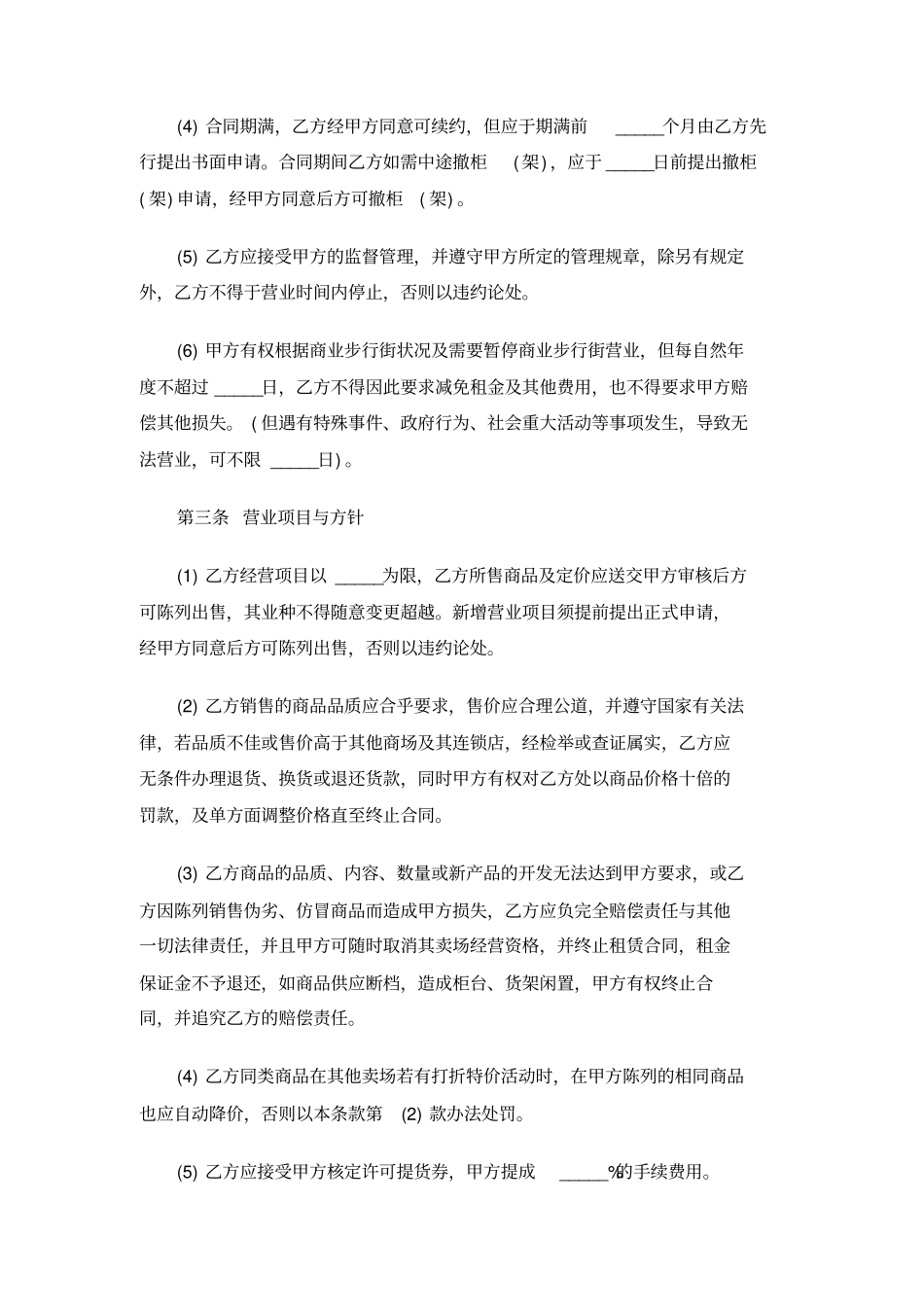 商场租赁合同范本_第2页