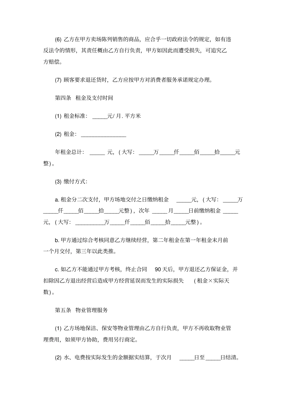 商场租赁合同范本_第3页