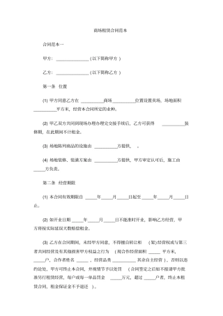 商场租赁合同范本