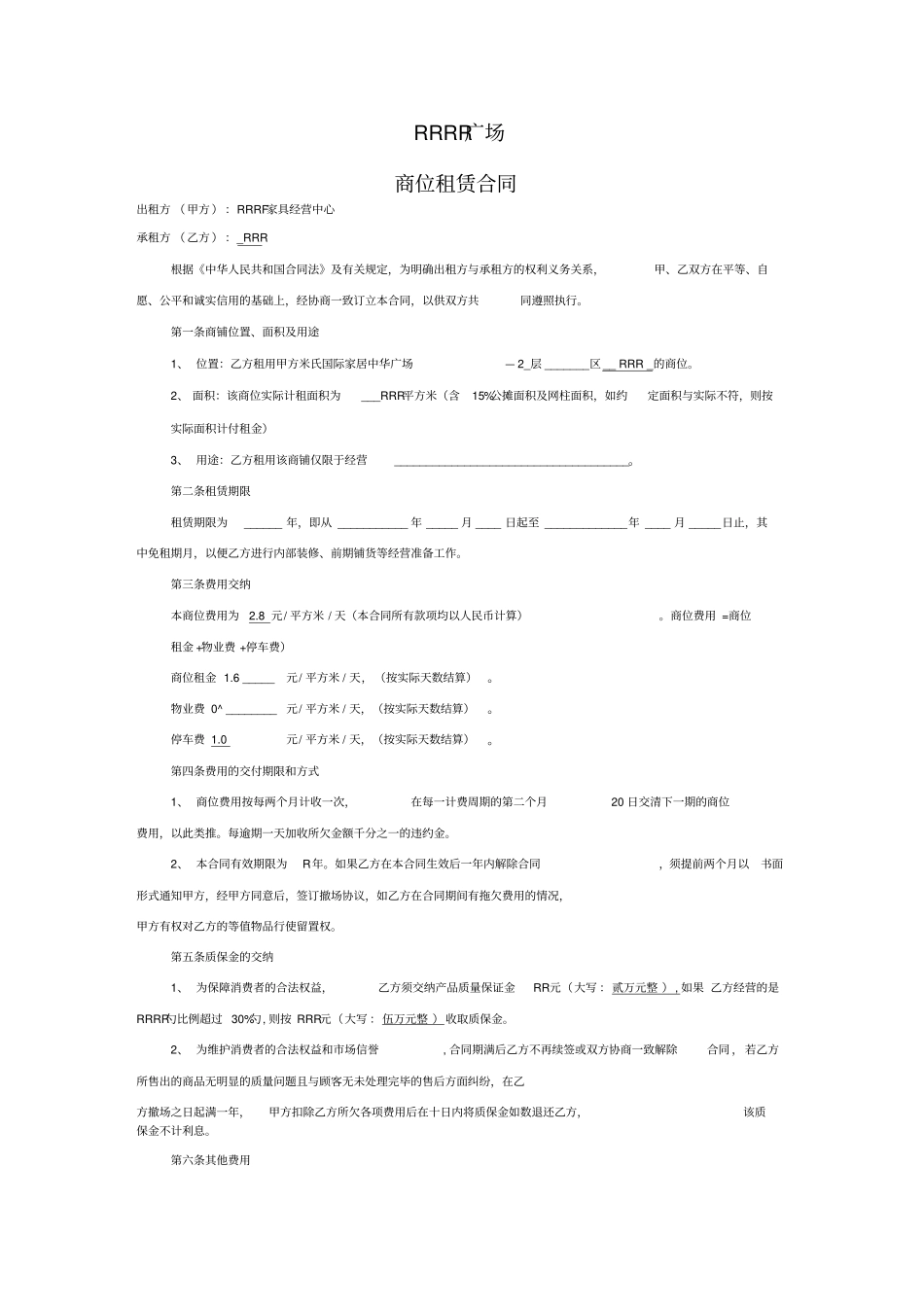 商场租赁协议范本-_第1页