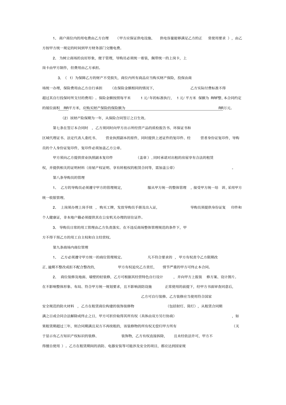 商场租赁协议范本-_第2页