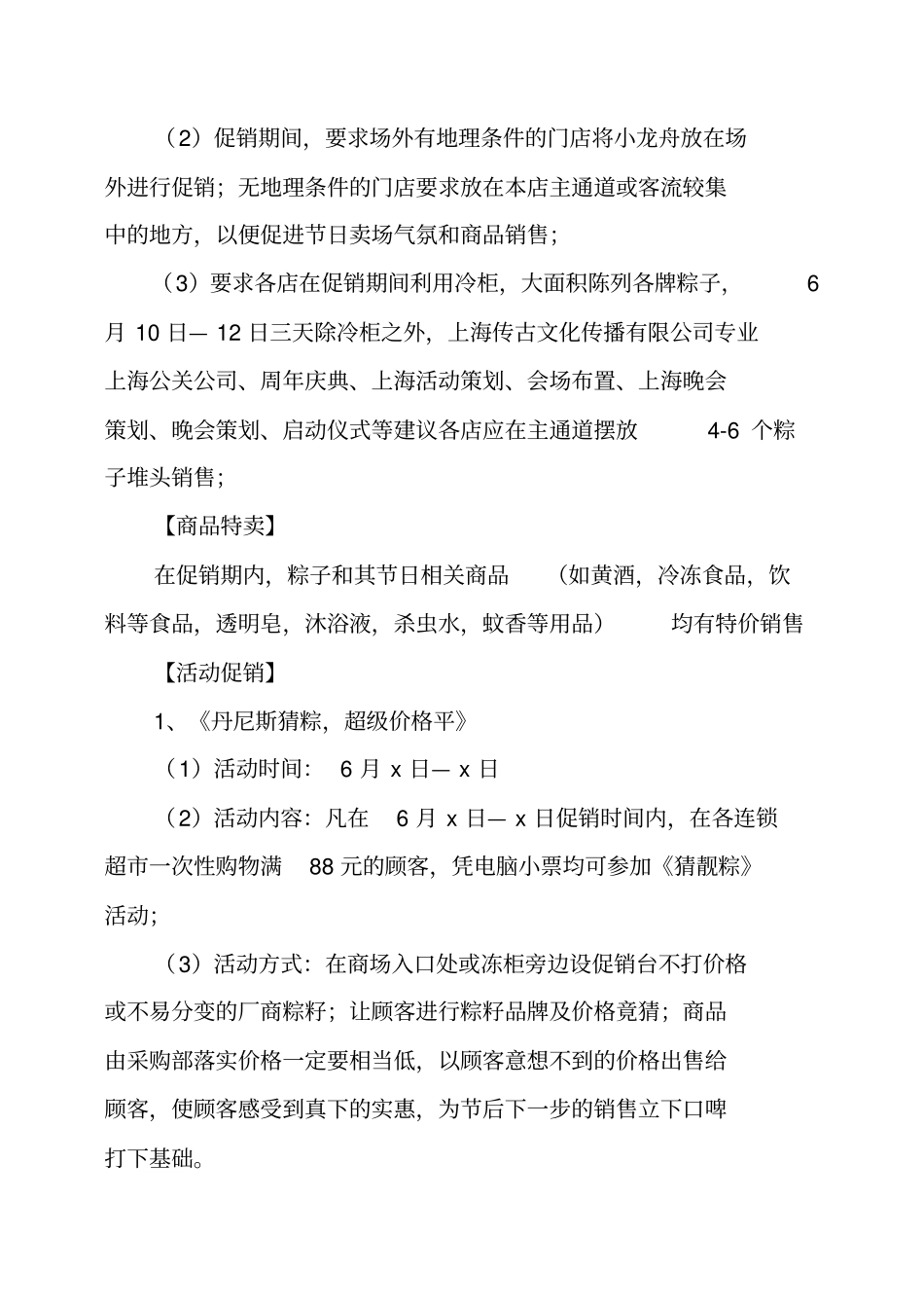 商场端午节活动策划_第2页