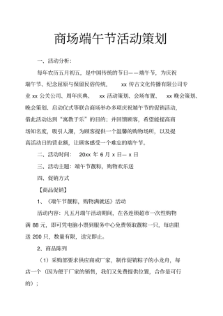 商场端午节活动策划