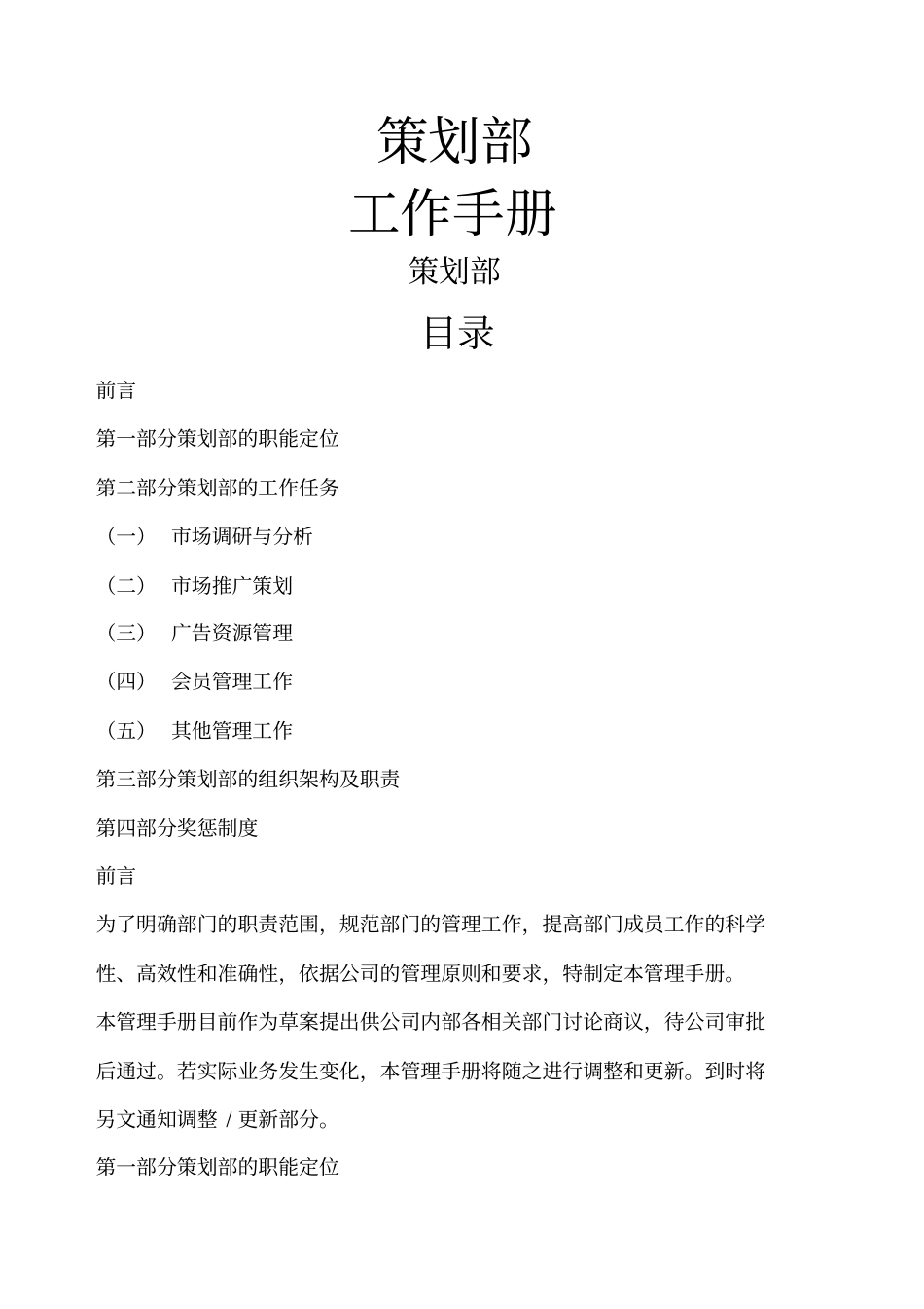 商场策划部工作手册_第1页