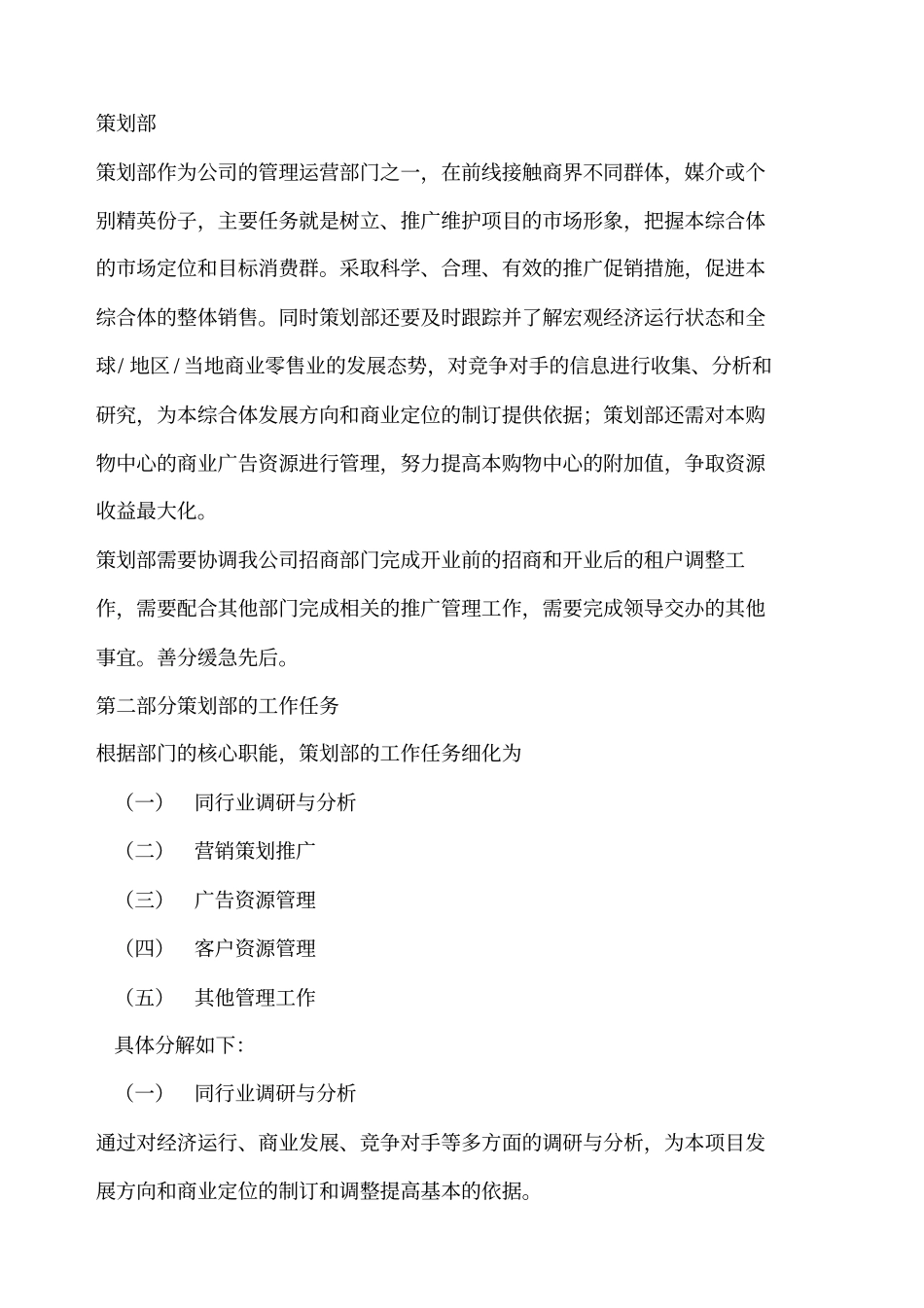 商场策划部工作手册_第2页