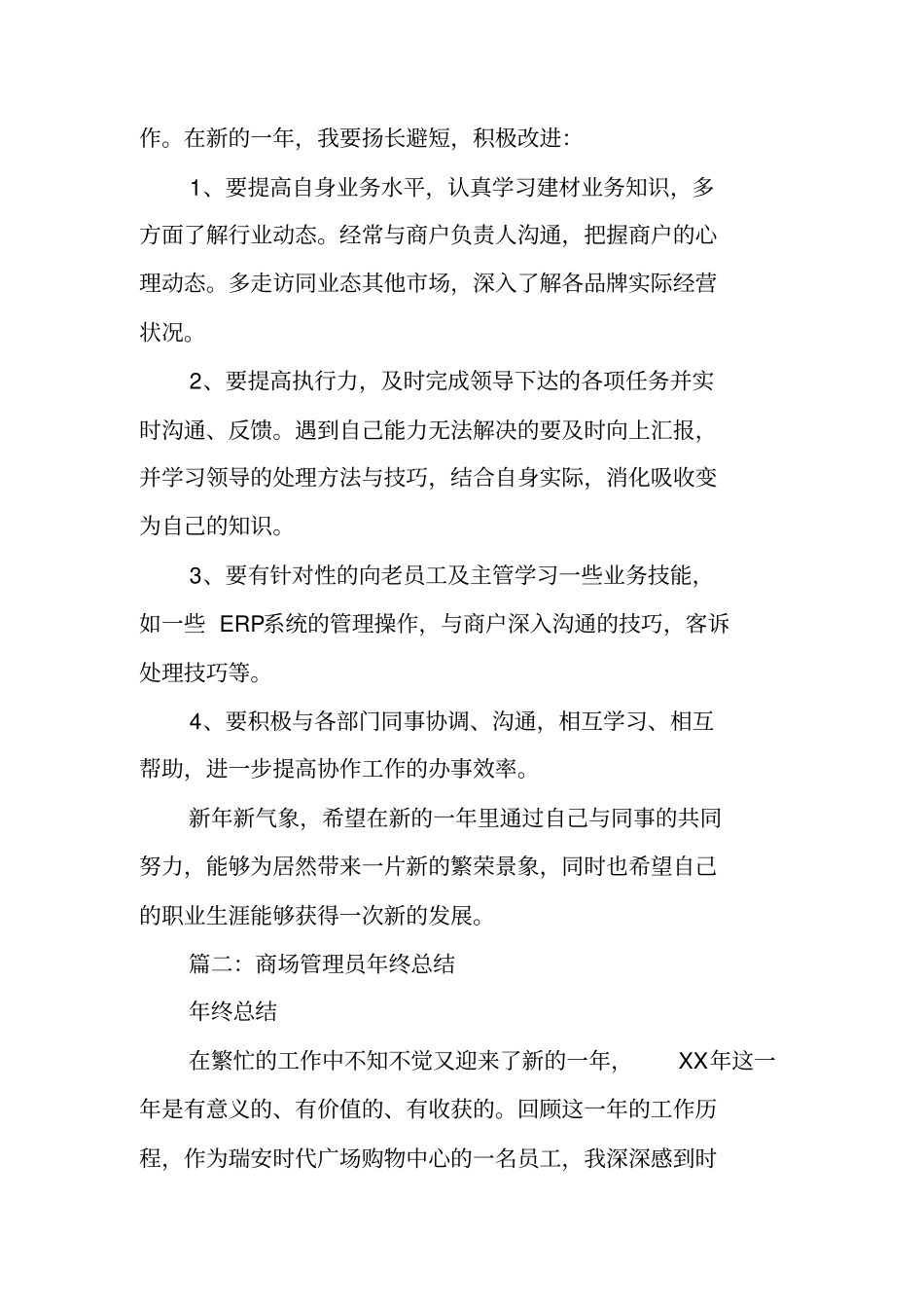 商场管理员工作总结_第3页