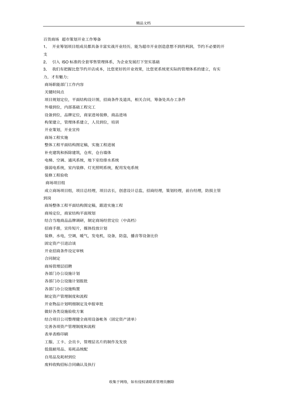 商场筹备工作流程资料讲解_第2页