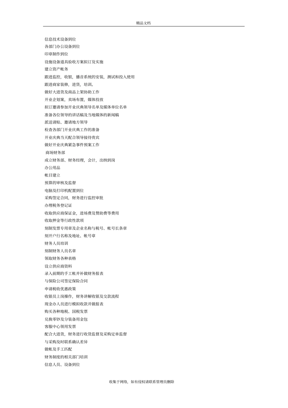 商场筹备工作流程资料讲解_第3页