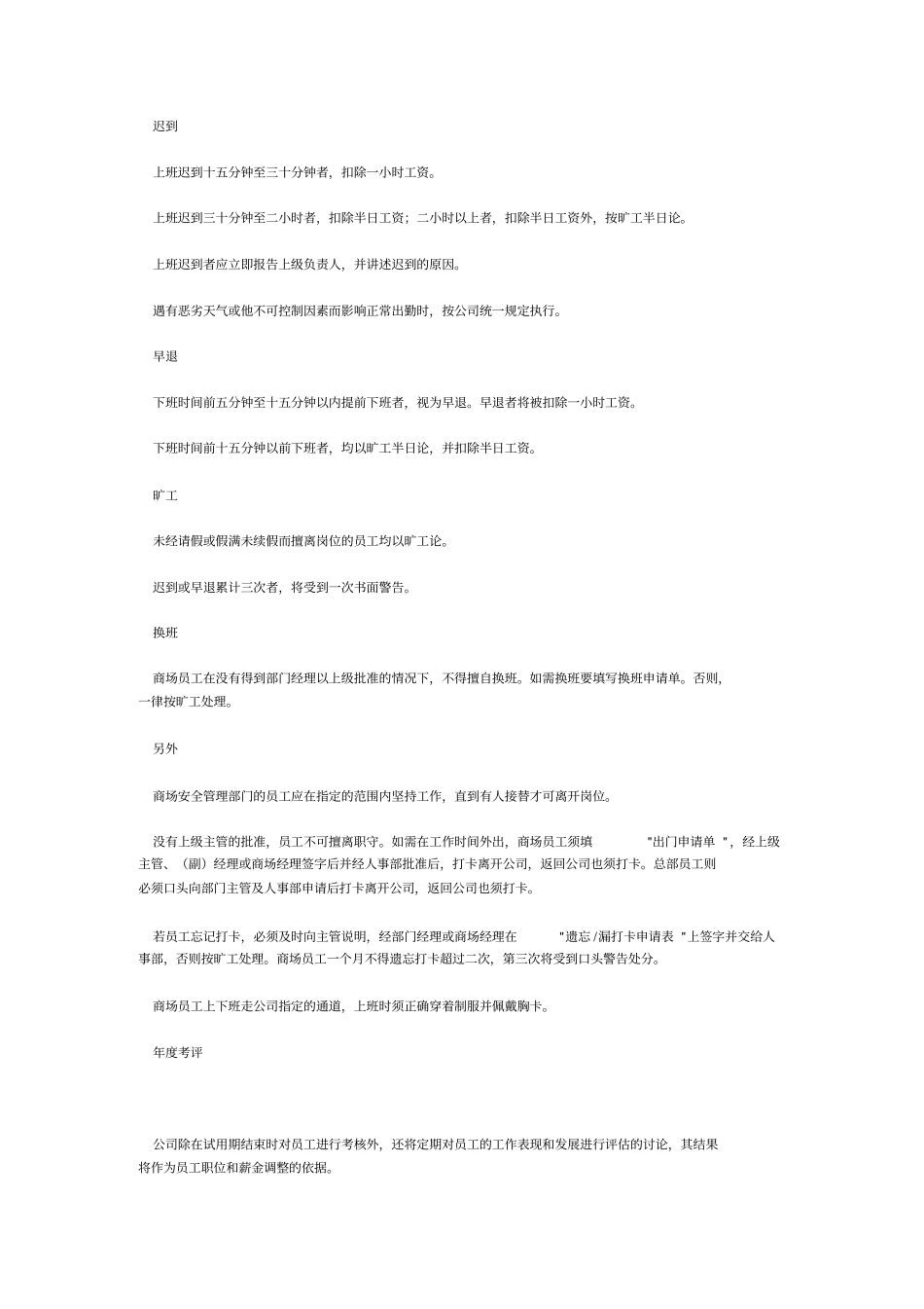商场类公司员工手册8_第2页
