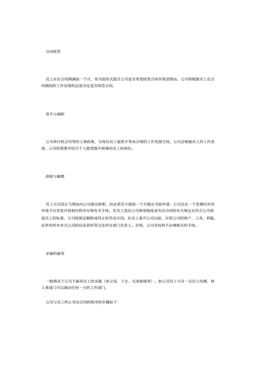 商场类公司员工手册8_第3页