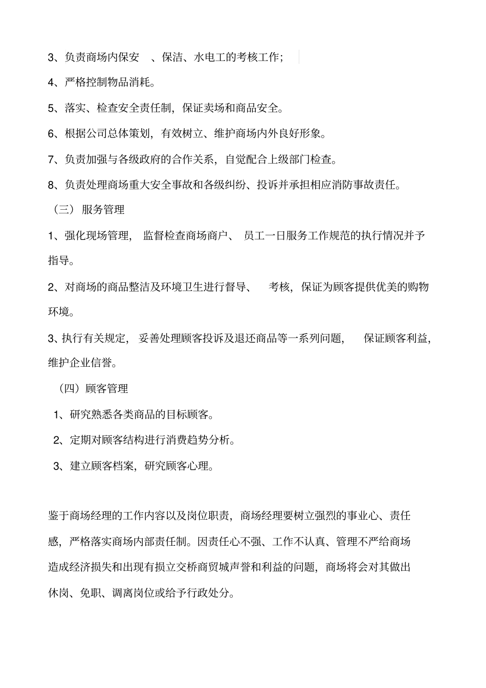 商场经理岗位职责_第2页