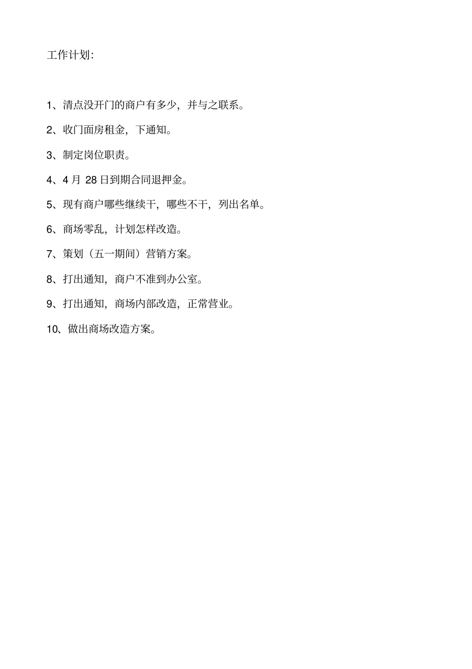 商场经理岗位职责_第3页