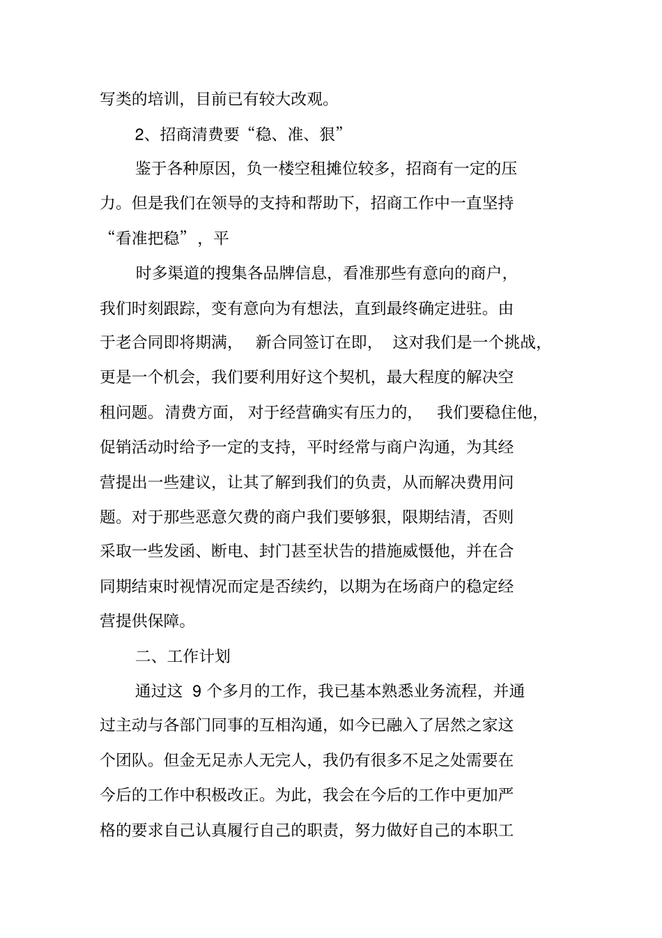 商场管理工作总结_第2页